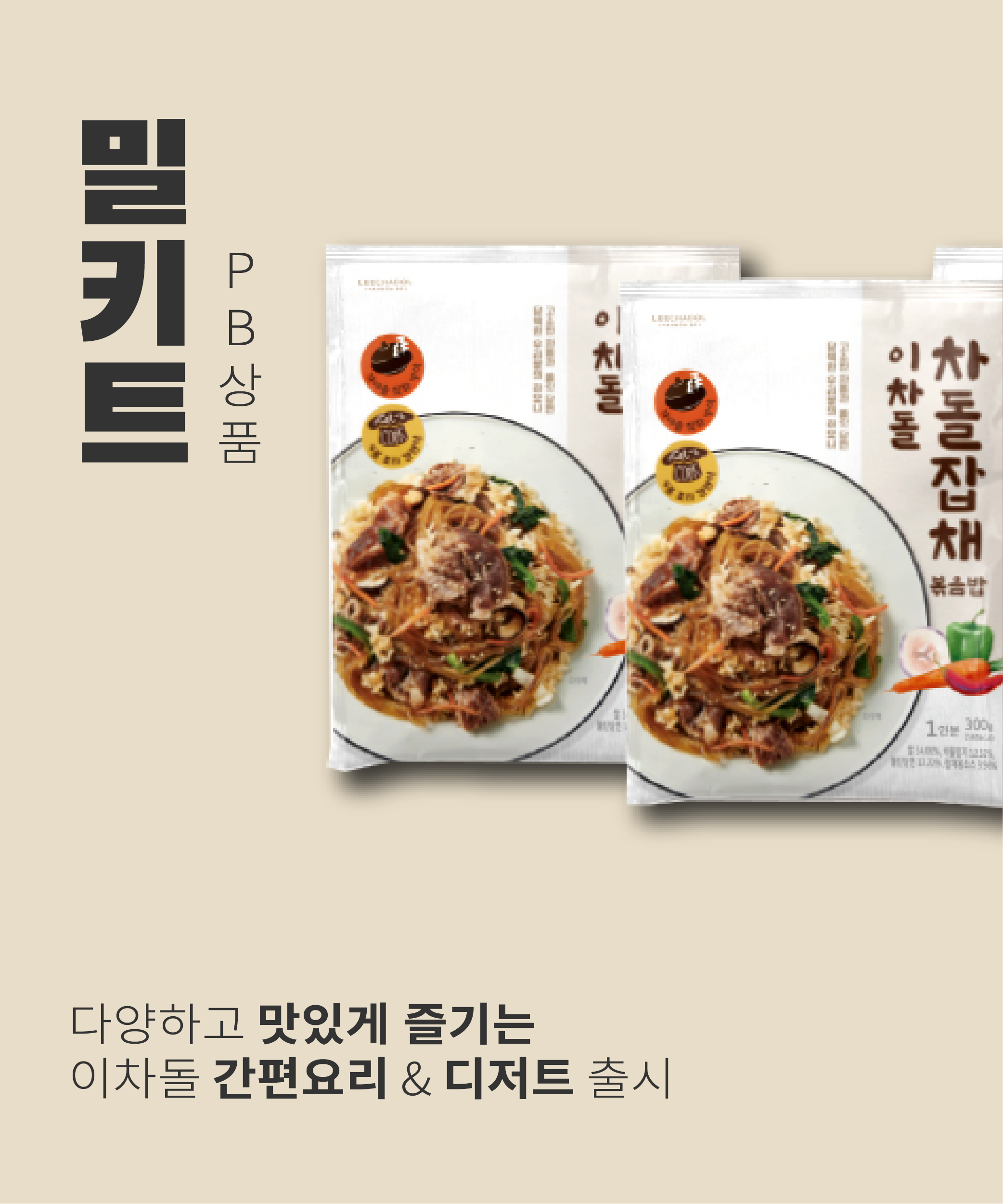 밀키트